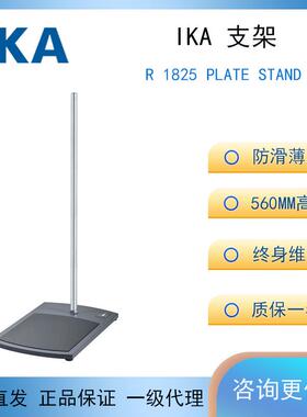 德国IKA艾卡T18T25分散机搅拌器配件R 1825 Plate stand主机支架