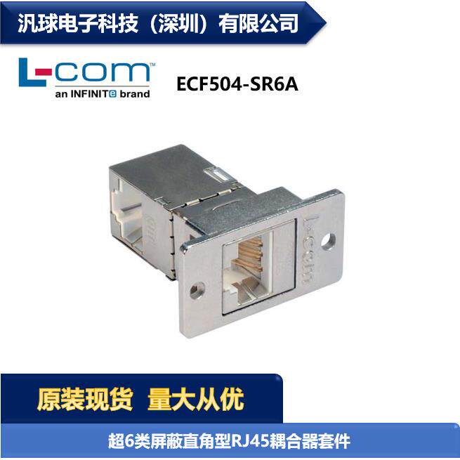 L-COM ECF504-SR6A 超6类屏蔽直角RJ45面板安装耦合器套件 现货