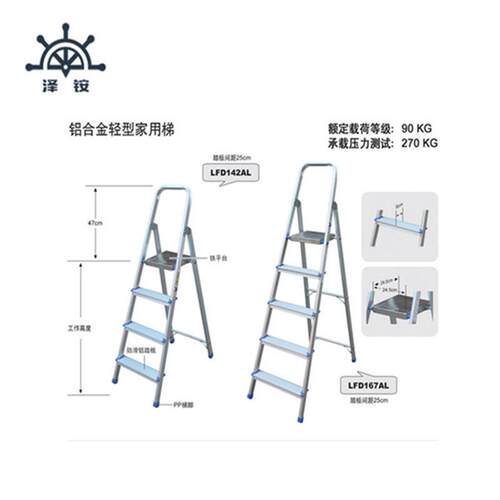 金锚铝合金轻型家用梯 LFD142AL LFD167AL,LFD192AL