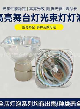 光束灯泡7R 230W 260W280W295W330W350W380W371W440W舞台摇头灯泡