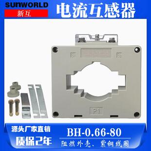 直销低压互感器阻燃外壳单层密绕式BH-0.66-80型电流互感器