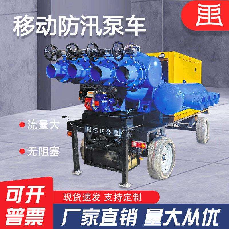 2000立方移动排水防汛泵车电启动柴油抽水泵自吸式污水泵厂家