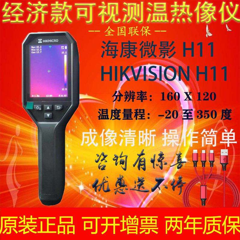 海康微影HIKMICRO红外热成像仪HM-TPH11-3AXF可视测温热像仪