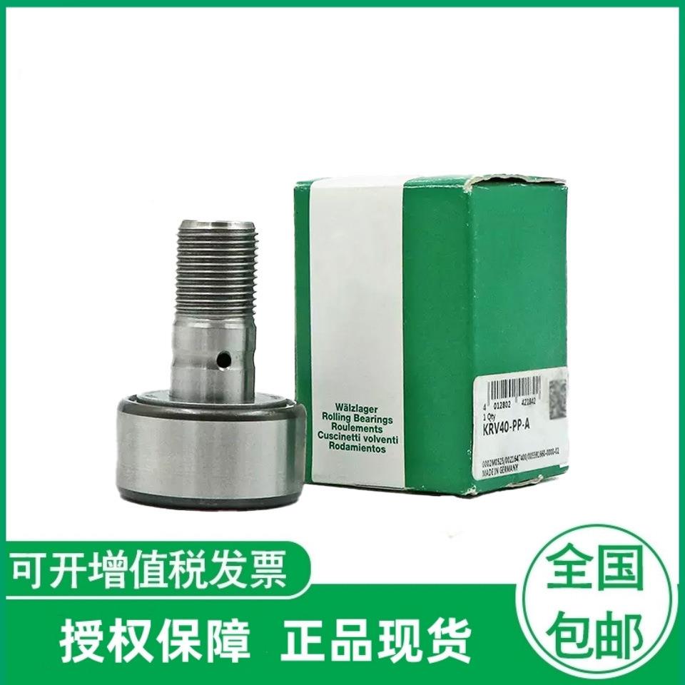 KRV22-PP-A KRV30-PP-A KRV32-PP-A KRV35-PP-A 滚轮轴承