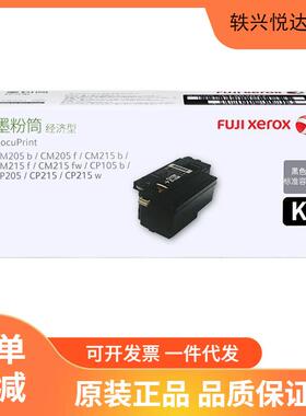 原装富士施乐CP105b CT202545粉盒 CM215fw CP215b 205f打印机