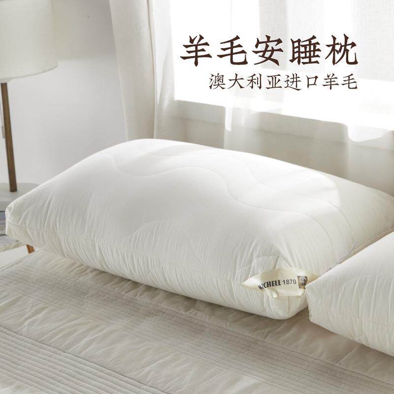 远梦全棉枕头MICHELL(米歇尔)1870羊毛安睡枕颈椎枕单人护颈枕芯