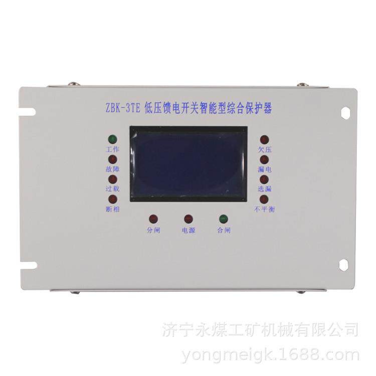 志展ZBQ-3TE低压电磁起动器综合保护装置 矿用智能保护器