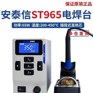atten安泰信焊台ST965恒温可调温手机维修焊接工具电烙铁