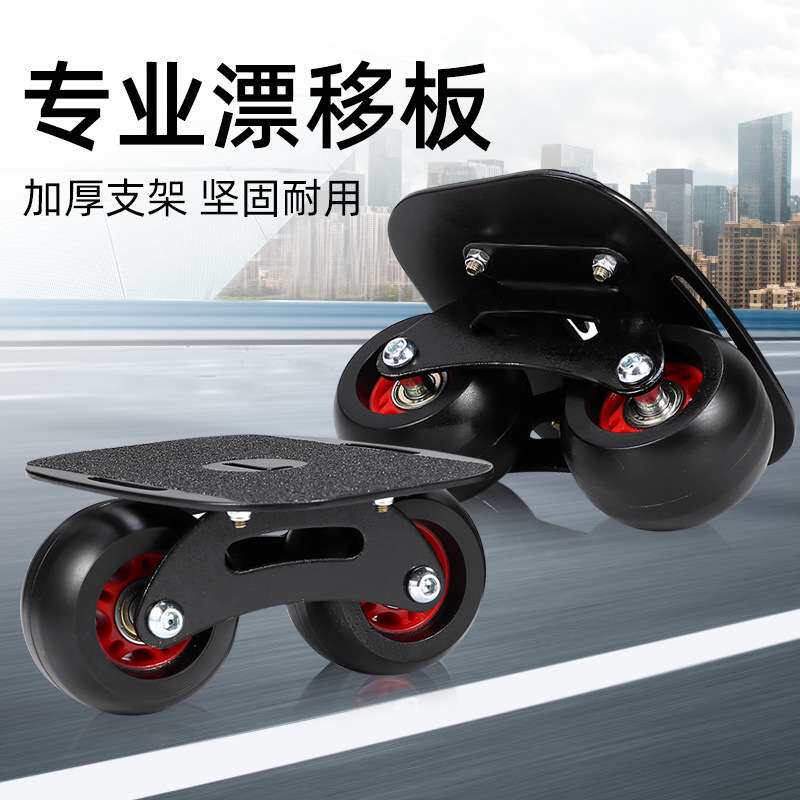幽威漂移板专业成人儿童分体滑板大小板代步公路板风火轮四轮滑板