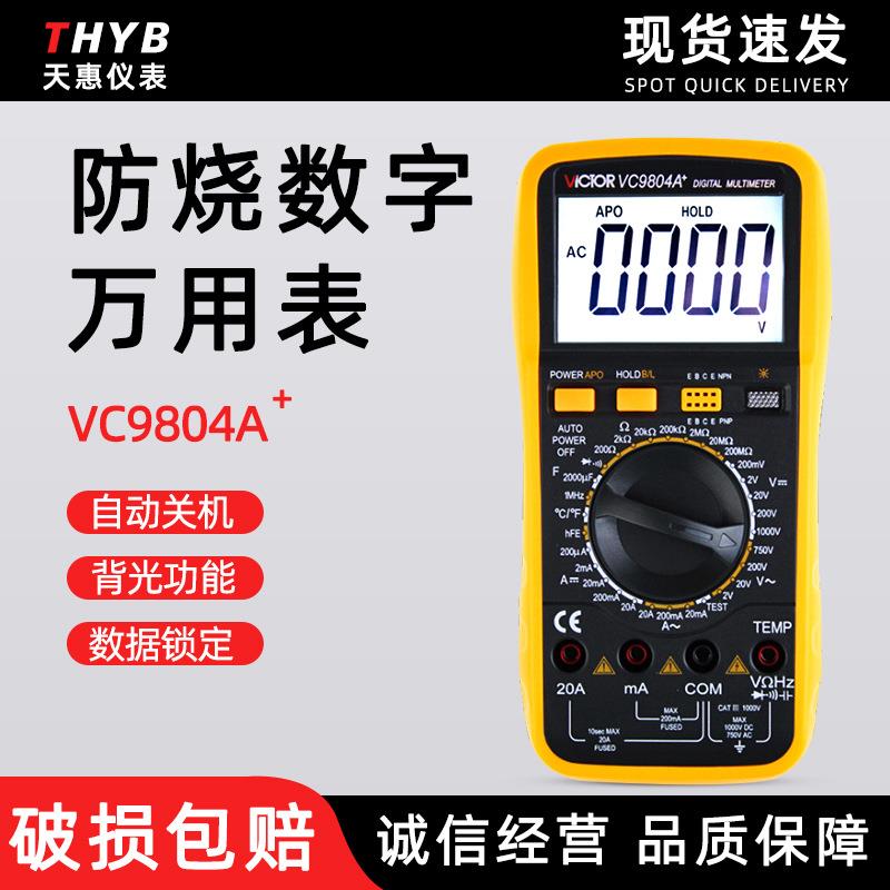 胜利VC9804A+ 数字万用表 带测温 频率 火线判断功能 数显多用表