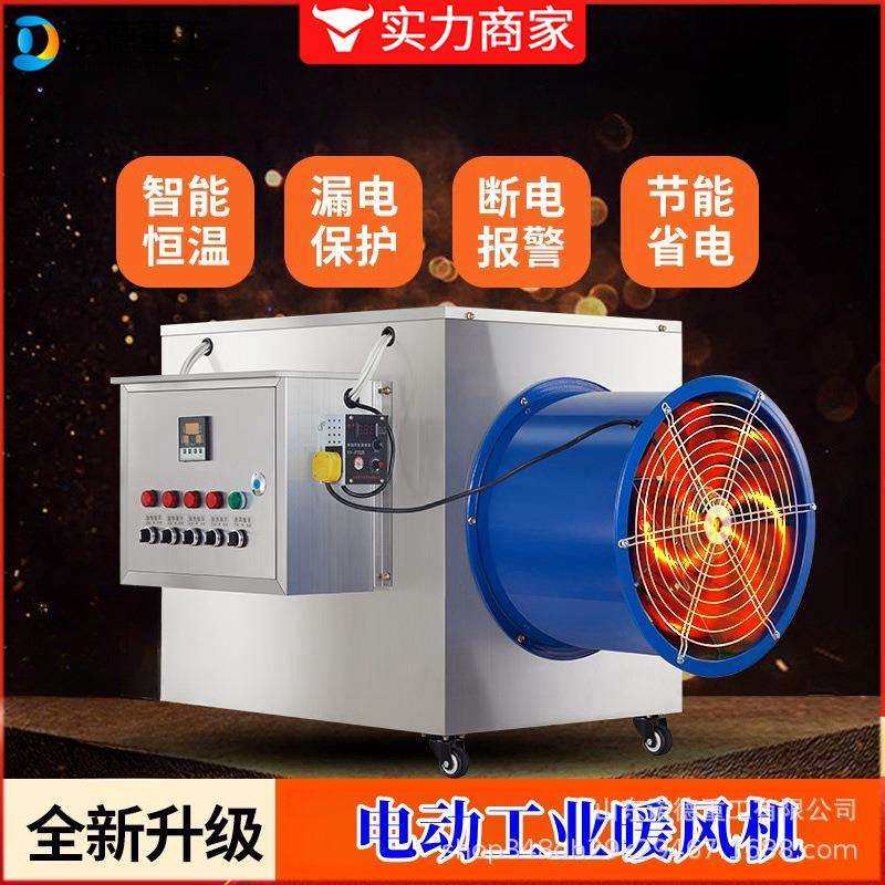 工业电暖风机养殖场用大棚电热风机炉设备大功率节能烘干升温