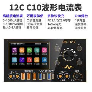 i2C C10波形电流表 可扩展万用表/焊台/超级快充功能/电源伴侣