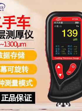 标智 GT230/2110/2100数显涂层测厚仪测铁铝锌油漆厚漆膜仪厚度计
