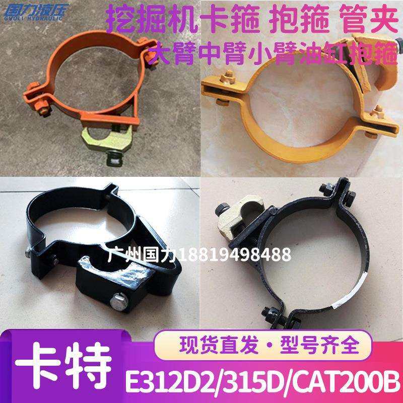 卡特E312 315 200 320 324 329大中小臂抱箍卡箍铲斗杆动臂管夹