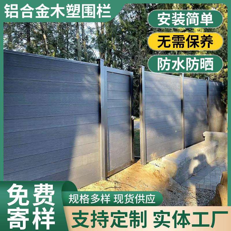 户外塑木围栏室外庭院新款铝合金栅栏园林工地抗风隔断木塑板围墙
