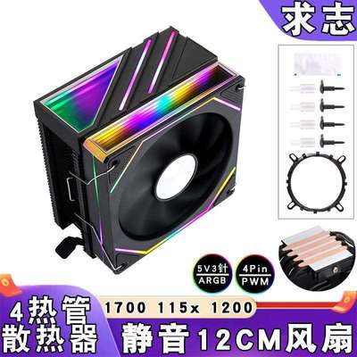 四热管i5CPU散热风扇b85静音ARGB棱镜4pin塔式lga1700 1155 1366