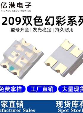 高光效1209灯珠LED贴片灯珠红黄翠绿蓝白双色幻彩内置IC1209灯珠