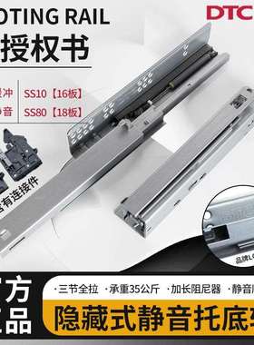 dtc东泰三节托底轨全拉阻尼缓冲滑轨ss10ss80轨道隐藏式抽屉导轨