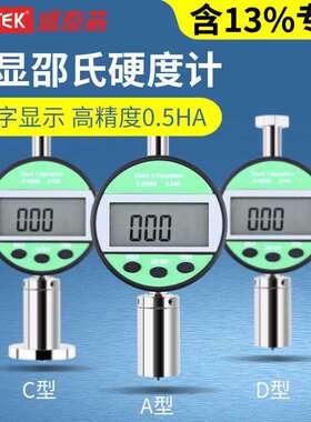 syntek数显邵氏硬度计橡胶硬度测量便携式A型C型D型高精度硬度仪
