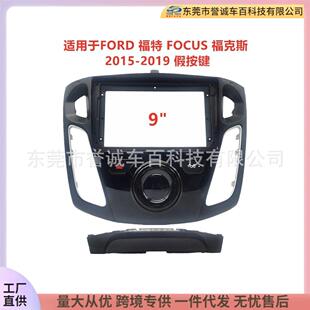 适用FORD福特FOCUS 福克斯安卓大屏导航面框音响面板百变套框改装