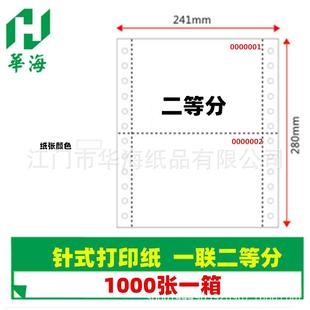 五联打印纸241 连续编号单据收据发货单电脑单 5白红蓝绿黄带号码