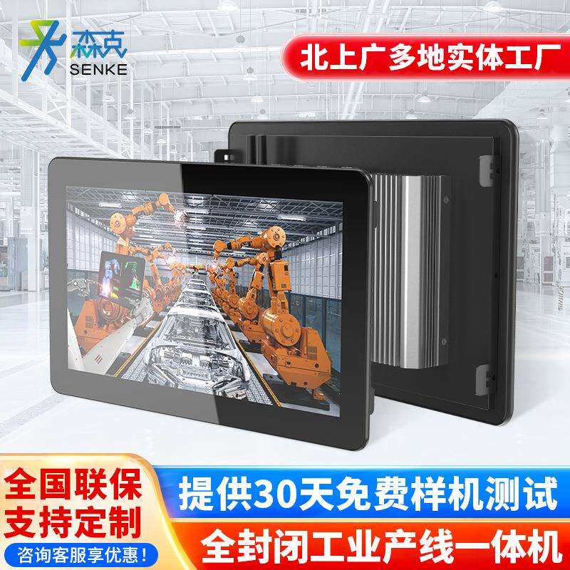 森克全封闭铸铝工控一体机嵌入式工控工业平板无风扇触摸电脑