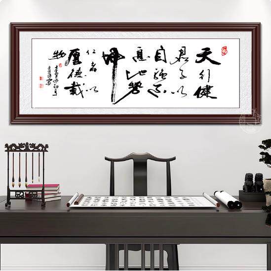天行健字画书法书房茶室装饰画中式客厅办公室励志挂画毛笔字牌匾