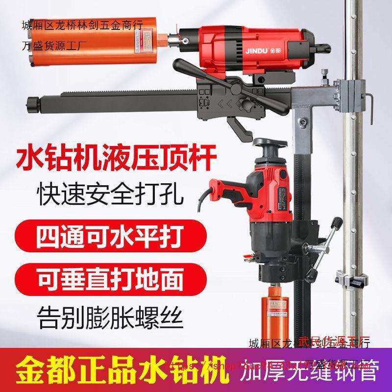 台式水钻机液压顶杆全套新型支架升降固定通用架子打孔钻孔机顶杆