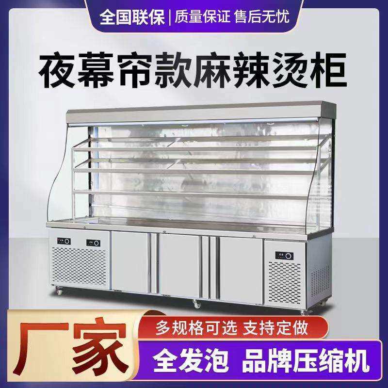 雪美格麻辣烫展示柜串串保鲜柜商用立式冷藏冷冻保鲜点菜柜风幕柜