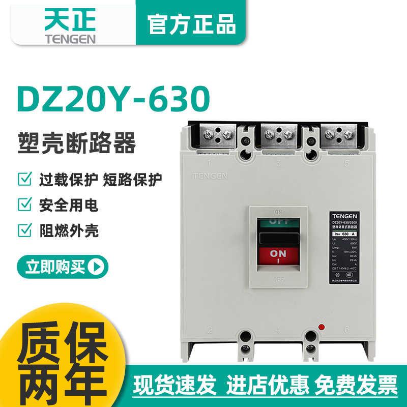 DZ20Y-630/3300630A塑壳断路器500a空开3P三相380