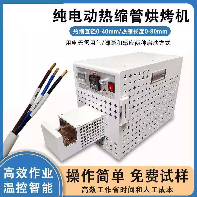 华壹热缩管烘烤机工业级电动套管加热吹风加工设备