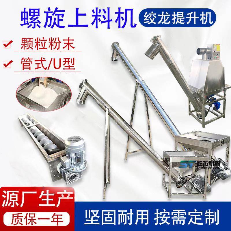 螺旋上料机不锈钢提升机喂料机管式蛟龙叶片粉末颗粒U型输送料机