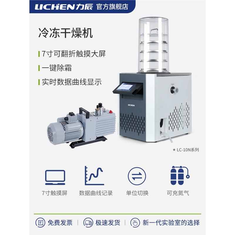 冷冻干燥机冻干机家用LC-10N-60A60BCDE12N-50ABCD18N-80AB