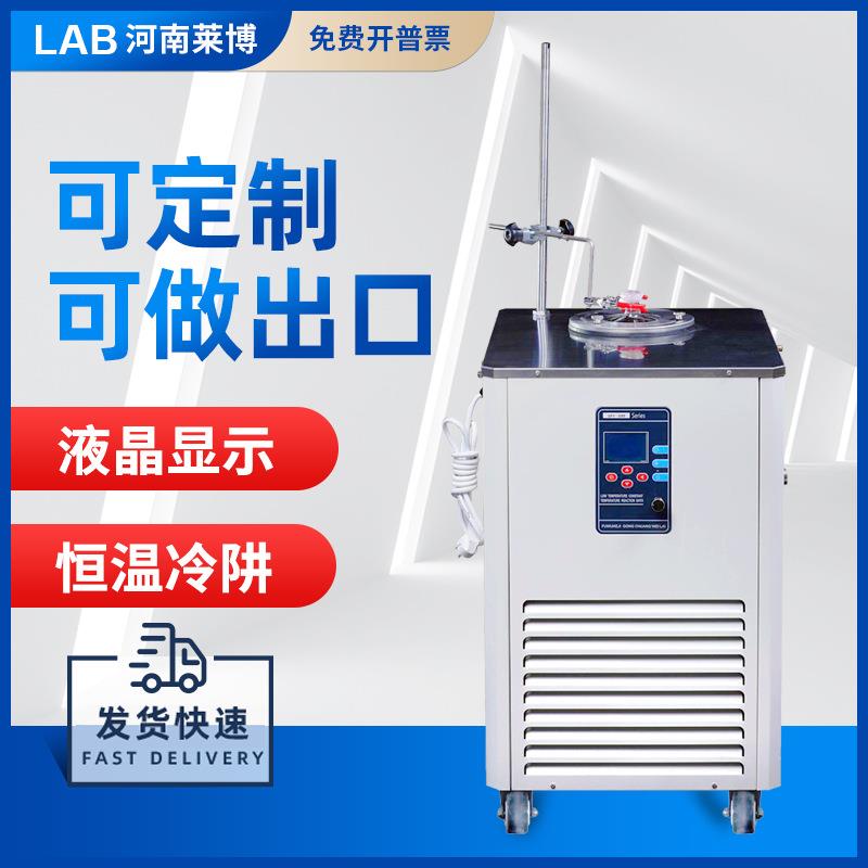工厂直发低温磁力搅拌反应浴高精度恒温槽冷阱DFY10实验室小试