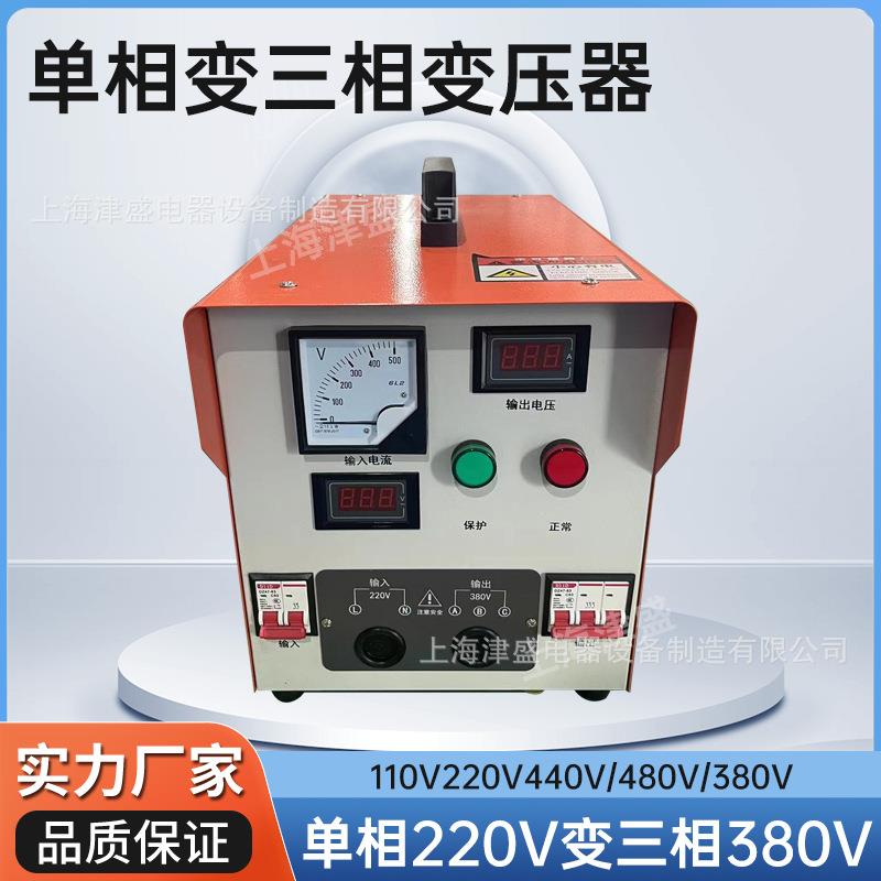 单相220V变转三相380V变压器两相电变三相变压器转换器变频电源