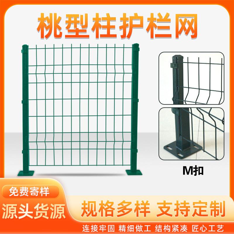 桃型柱护栏网果园农场铁丝网三角折弯小区别墅网格隔离围栏栅栏