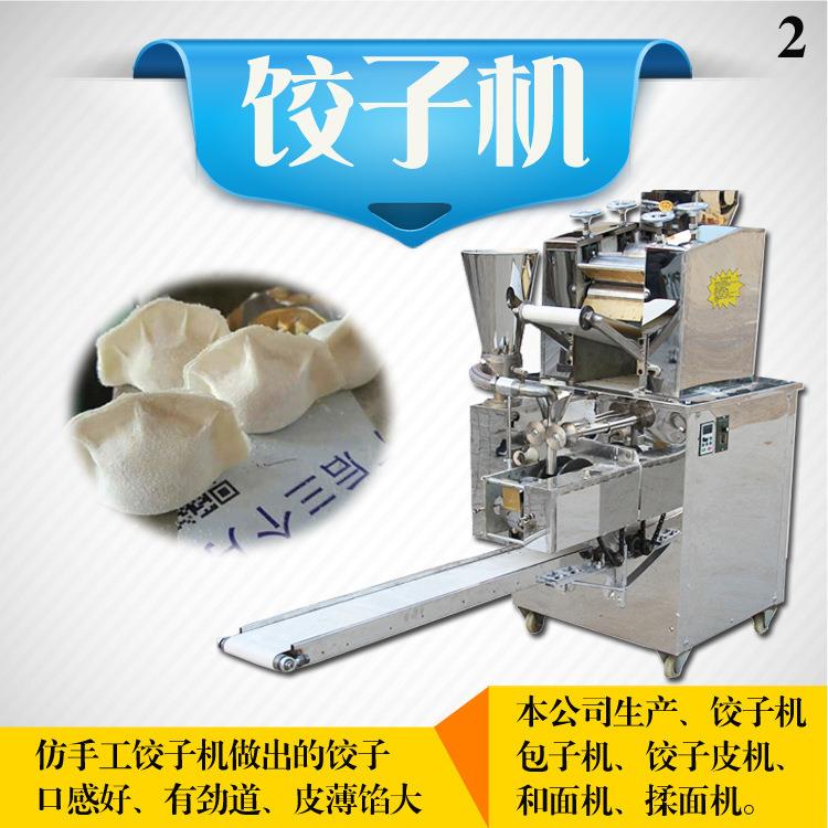仿手工饺子机小型自动饺子机全自动饺子机型号齐全的饺子机厂家