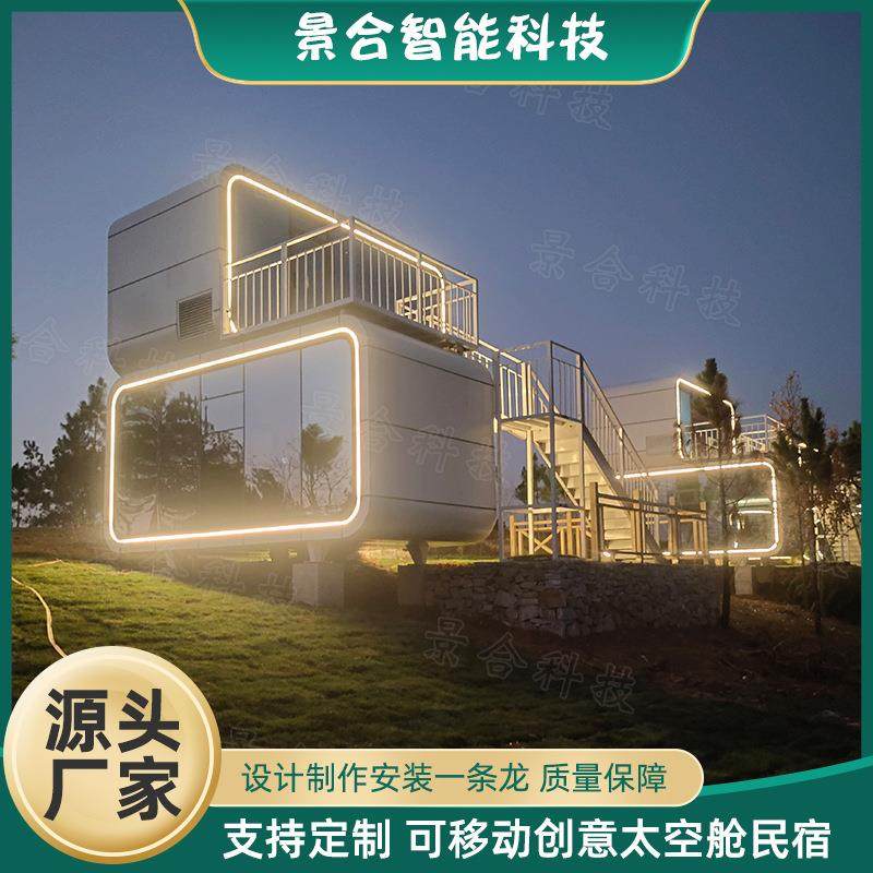 网红特色创意移动房屋太空舱民宿景区便携式酒店苹果舱胶囊房