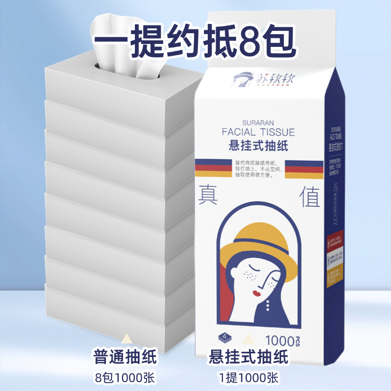 苏软软悬挂式抽纸巾1000张加量家用装加厚家庭装加大底部抽纸