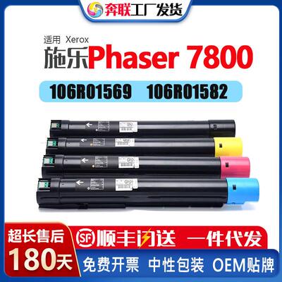适用施乐Phaser7800粉盒7800dn墨盒Xerox106R01569/66/67/68碳粉