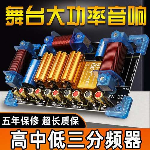 音箱专用12寸15高钟低三路分频器KTV舞台功放婚庆适用大功率音响
