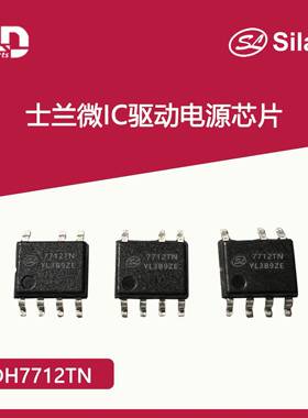 士兰微IC-SDH7712TN/TG驱动电源芯片LED恒流icSOP72A线性方案