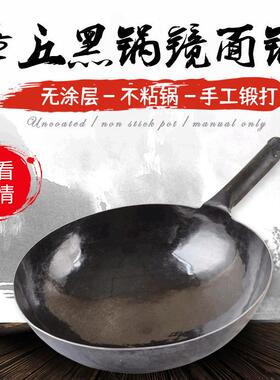 章丘手工铁锅宗师黑锅镜面锅无涂层不粘锅家用炒菜纯铁锅
