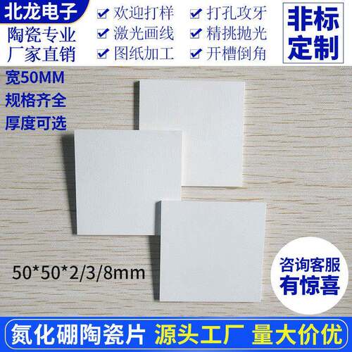 BN氮化硼陶瓷片50*50mm氮化硼基片绝缘陶瓷基片耐高温基板