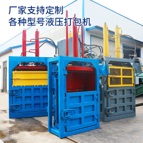 新立式液压打包机油漆桶塑料瓶打包机边角料纺织品打包机易拉罐