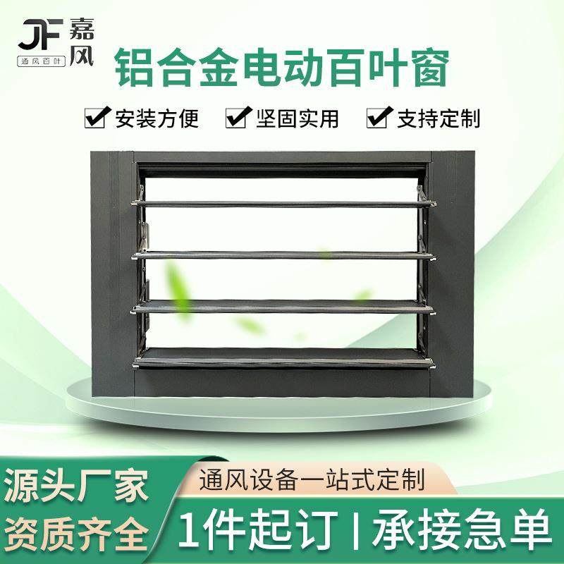 铝合金电动百叶窗工地板房通风防雨百叶窗电动平板百叶窗通风口,鲜花速递/花卉仿真/绿植园艺,割草机/草坪机,淘宝优惠券,粉丝福利购,淘宝优惠卷