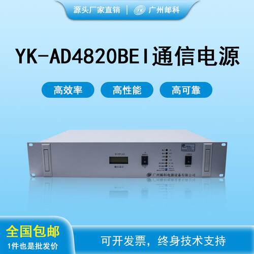 邮科通信电源机架式-48V直流电源高频开关电源DC48V/20A