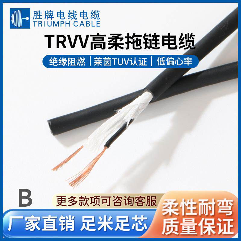 胜牌现货高柔拖链控制电缆TRVV2*1.0耐弯曲耐磨防冻户外软线