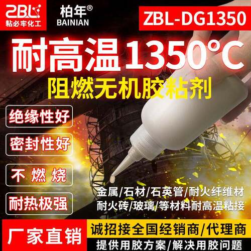 粘必牢防火胶密封无机耐高温胶水硅酸盐金属陶瓷阻燃无机胶粘剂
