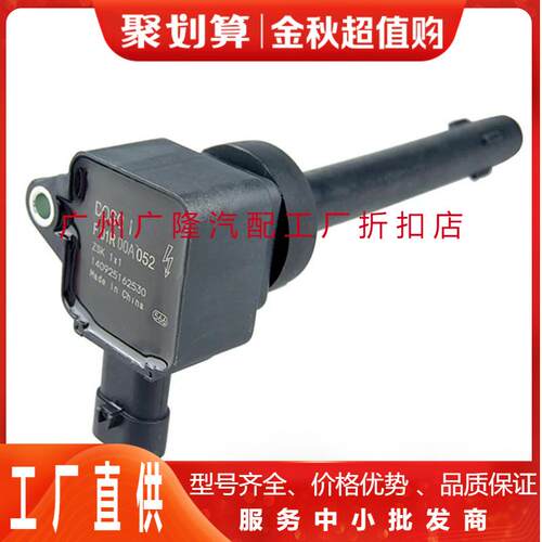 F01R00A0523705100-EG01T点火线圈高压包适用于2012长城C50V80